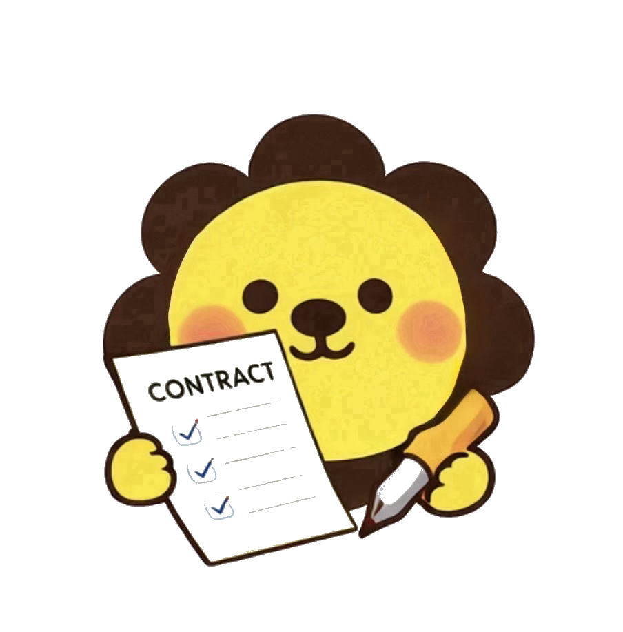 契約